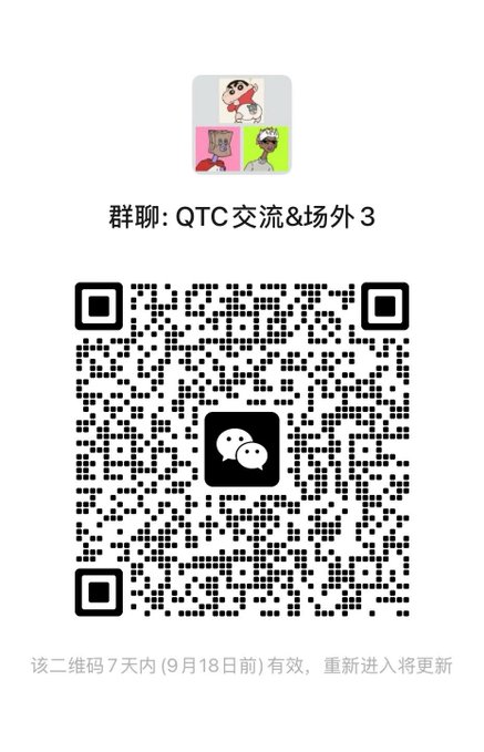 A WeChat group QR code labeled "群聊: QTC交流&场外 3" (Group Chat: QTC Exchange & OTC 3), matching the "Quantus 3群" reference, with a note that the QR code is valid for 7 days until September 18th before refreshing.