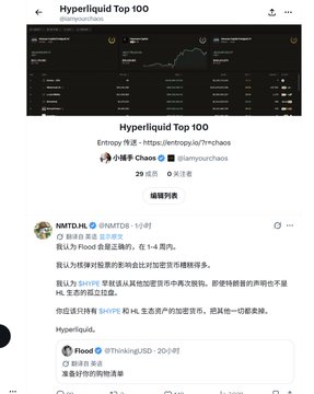 A Twitter/X feed titled 'Hyperliquid Top 100' by @binzhouqiu showing an Entropy Wallet entry (entropy.lu/...) with Chinese text comments discussing trading and liquidity.