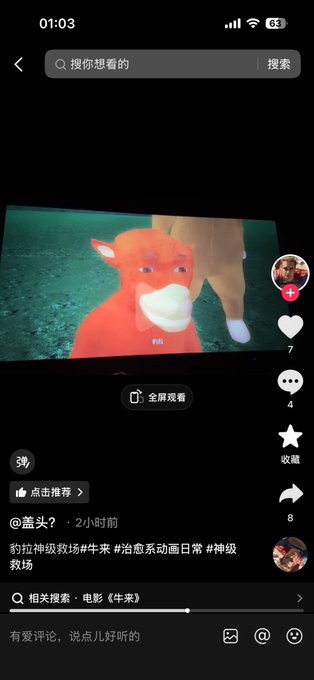 A screenshot of a Chinese mobile video app showing a short clip of a red animated cow character with its tongue out, featuring 7 likes and Chinese text including "钓鱼垃圾救场" and "治愈系动画日常" at the bottom.