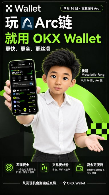 A promotional advertisement for "OKX Wallet" featuring a young boy holding a phone displaying the app, with Chinese text and the date "9月16日" visible.