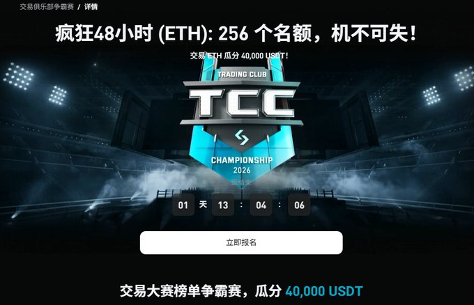 The image features a promotional page for an event called "TCCC" with a large blue banner displaying the event's name, date, time, and location. The text on the page also includes Chinese characters that translate to "Ethereum 专场福利来了！ Bitget「疯狂48小时」活动已经开启", which translates to "The Ethereum blockchain has been launched". The image also includes a link to the event's website, and there is an advertisement for a product called "Ethereum 专场福利来了" on the page.