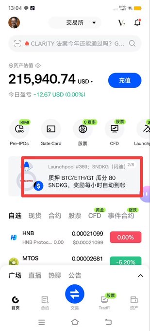 A mobile trading app screenshot in Chinese showing a portfolio value of 215,940.74 USD with a Launchpool promotion highlighted for $NDKG token rewards.