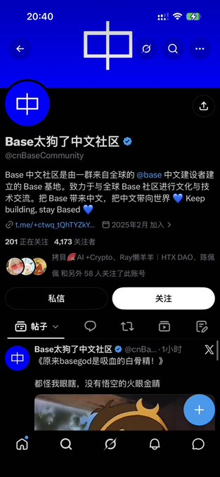 A screenshot of an X (Twitter) profile page for 'Base太狗了中文社区' (@cnBaseCommunity), a verified Chinese-language Base crypto community account with 4,173 followers.