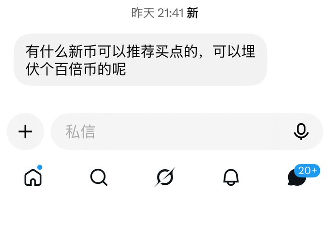A Chinese social media direct message screenshot showing a user asking for cryptocurrency recommendations to bury 'a hundred times over.'