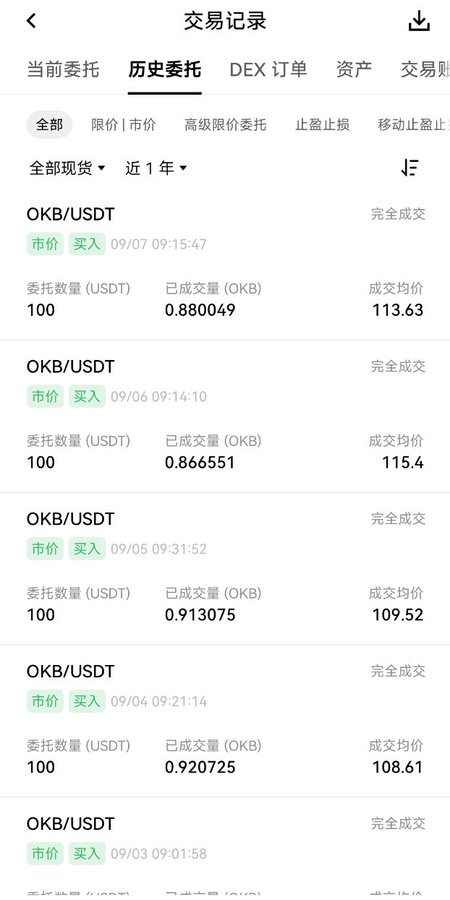 A Chinese-language mobile trading app screenshot showing '交易记录' (Transaction History) with multiple market buy orders of OKB/USDT, each for 100 USDT, on various dates in September.