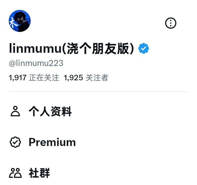The image shows a social media profile page for "linmumu(浇个朋友版)" (@linmumu223), with 1,917 following and 1,925 followers. The caption highlights the user is just 75 followers away from the 2,000 milestone, asking "real bros" to help push them over that threshold.