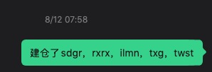 A screenshot of a green text message at 8/12 07:58 reading '建仓了 sdgr, rxrx, limn, txg, twst' indicating stock positions opened.