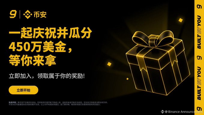 A Binance promotional banner in Chinese advertises a celebration event with $4.5 million in rewards ('一起庆祝并瓜分450万美金，等你来拿') featuring a golden gift box graphic.
