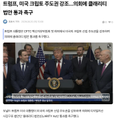 A small, low-resolution screenshot of a Korean news article showing a group of men in suits posing around a large document, with Korean text headlines above and below the image.