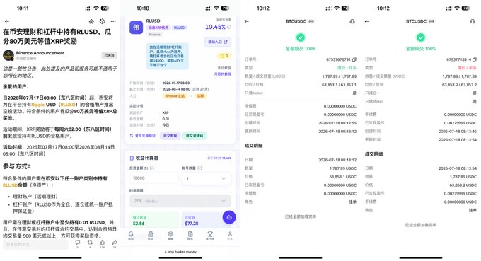 The image shows a Binance promotional article and app screenshots detailing an RLUSD/XRP airdrop event requiring futures trading volume, alongside transaction records confirming 10.45% APY earnings on 1,787.89 USDC and a completed BTC/USDC trade worth 63,853.13 USDC.