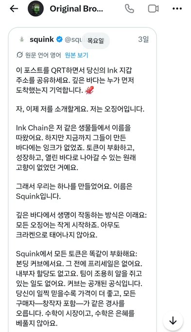 A Twitter screenshot from 'squink' (@sql_) written in Korean, discussing changes to the 'Ink' post and introducing 'Squink' as a new name.