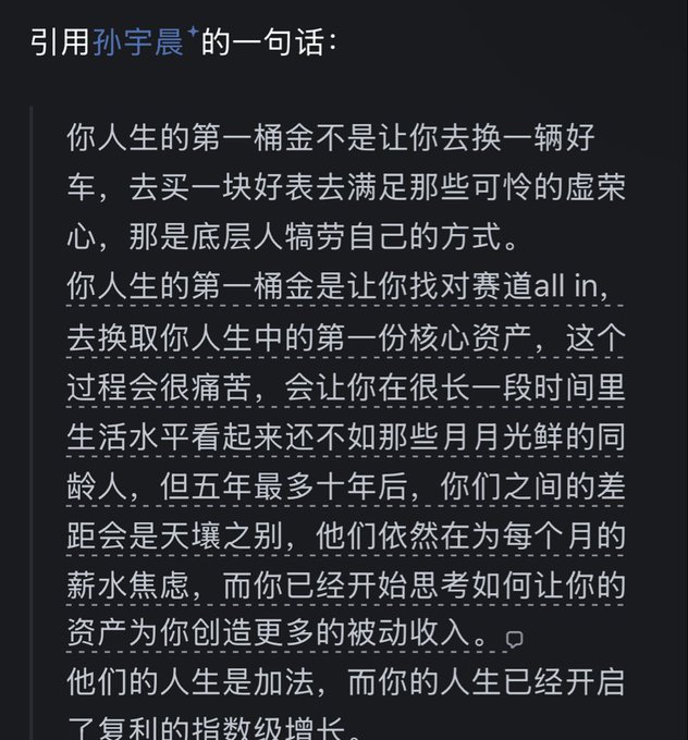 The image shows a Chinese quote attributed to 孙宇晨 (Justin Sun) about using one's "first bucket of gold" to invest in core assets for compounding wealth rather than spending it on luxuries like cars. The quote contrasts those who chase vanity with those who "go all in" on their career path, arguing that while early sacrifices may make life appear worse than peers living paycheck-to-paycheck, within 5-10 years the gap becomes enormous—shifting from linear addition to exponential growth. This relates to the post by emphasizing that others leverage opportunities like housing, US stocks, Nasdaq, AI, and Bitcoin to build assets and compound wealth, while many miss out by not making that strategic initial investment in themselves or appreciating assets.