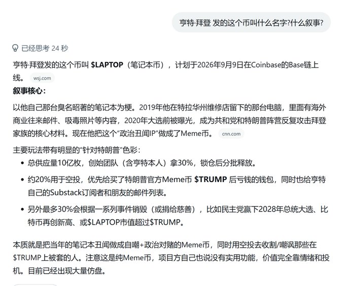 A Chinese-language informational post about the “SLAPTOP” meme coin, including its planned 2026 launch on Coinbase’s Base chain, token allocation, and political-themed premise.