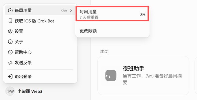 A Chinese-language app interface displaying a 'Weekly Usage' (每周用量) menu option at 0%, with '7 days until reset' (7 天后重置) highlighted in a red box.
