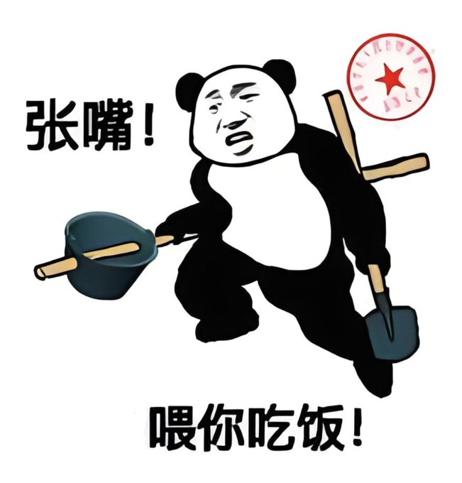 A popular Chinese meme featuring a panda-headed character holding a pot and hammer, with text reading '张嘴！' (Open your mouth!) and '喂你吃饭！' (Feeding you a meal!).