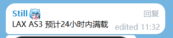 A message screenshot reading 'LAX AS3 预计24小时内满载' (LAX AS3 expected to be full within 24 hours) sent by a user named 'Still' with a blue cat avatar.