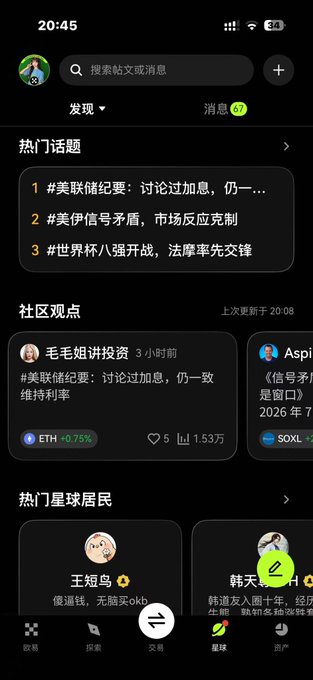 A mobile app interface in Chinese showing hot topics including "#美联储纪要" (Fed meeting minutes), "#美伊信号矛盾" (US-Iran signal contradictions), and "#世界杯八强开战" (World Cup quarterfinals), with trending community posts and topics.
