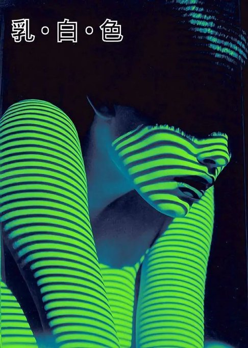 An artistic image with neon green striped arms against a dark background, featuring Chinese text "乳白色" (milky white).