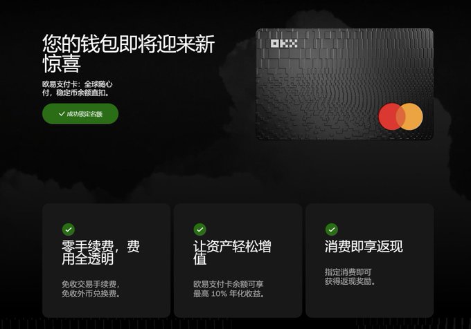 Promotional advertisement for a Mastercard OXS (OKX) crypto card featuring Chinese text '您的钱包即将迎来新惊喜' (Your wallet is about to welcome a new surprise), highlighting benefits like zero fees and up to 10% annualized returns.