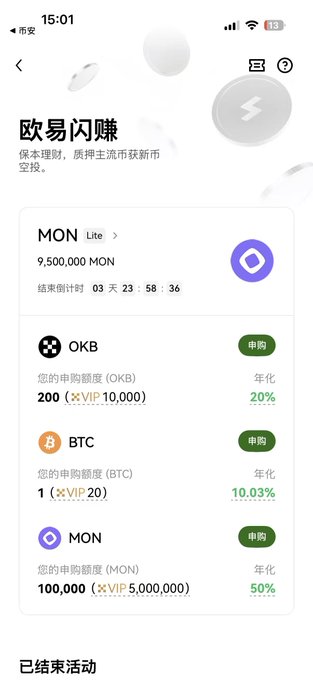 The image shows a phone screen displaying information about an OKX Flash Earn Monad event, which has recently started. The monad is natively hosted on the Okx platform and is scheduled for Monday at 9:00 AM. The monad currently has yields of 20% APY, 10% APY, and 50% APY, respectively. The image also includes a post that says "The OKX Flash Earn Monad:native event has started—remember to stake if you haven'nt yet". The text in the image is written in Chinese, which might be related to the monad or the Okx platform itself.