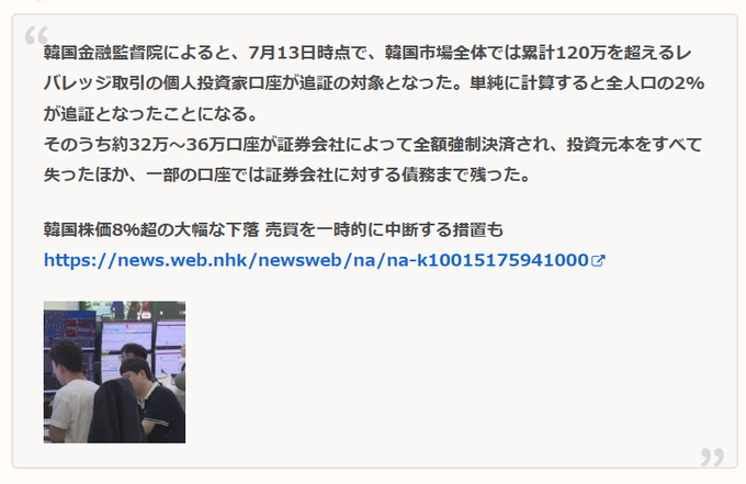 A Japanese news article reports that over 1.2 million leveraged trading accounts in South Korea have been forced into liquidation, with 320,000-360,000 accounts completely losing their principal—roughly 2% of the population, following a historic 8% stock market crash that triggered temporary trading halts. The accompanying comment expresses shock that 360,000 accounts in the "meme-tin advanced country" of South Korea were forcibly liquidated, illustrating how the article details this massive retail investor wipeout.