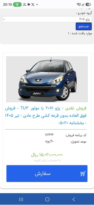 A Persian/Farsi car listing for a Peugeot 207i from 2015 with a TUP3 engine and automatic transmission, showing a mileage of 116,666 km and a price of 1,504,000,000 toman.