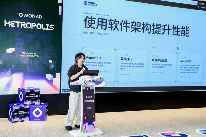 A man giving a presentation at a 'MONAD METROPOLIS' event, standing at a podium in front of a large screen displaying a slide titled '使用软件架构提升性能' (Using Software Architecture to Improve Performance) with details about MonadBFT, parallel execution, and MonadDB.
