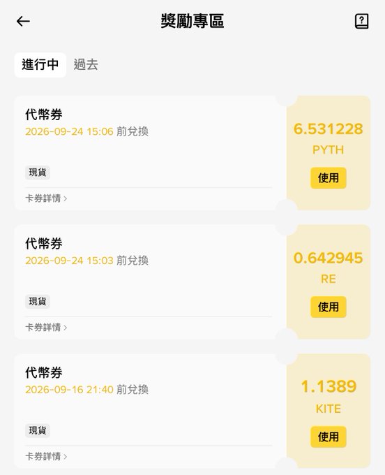 A mobile app screenshot titled '獎勵專區' (Reward Zone) showing three crypto voucher coupons for 6.531228 PYTH, 0.642945 RE, and 1.1389 KITE with '使用' (Use) buttons.