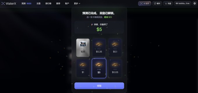 A screenshot from the WaterX platform showing a prediction reward of $5, with options to claim various bonus amounts.
