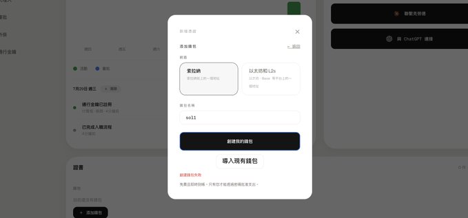 Screenshot of a Chinese-language cryptocurrency wallet interface with a pop-up modal showing wallet name input field with 'wolt' typed, featuring tabs for '波场钱包' (Tron Wallet) and '以太坊和L2s' (Ethereum and L2s).