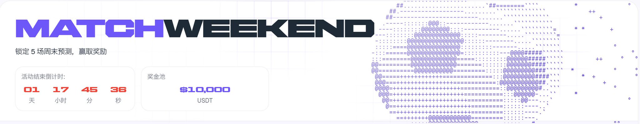 A promotional banner for "MATCHWEEKEND" featuring a countdown timer showing 01 days, 17 hours, 45 minutes, 36 seconds, a prize pool of $10,000 USDT, and an ASCII art soccer ball, with Chinese text reading "锁定5场周末预测，赢取奖励" (Lock in 5 weekend predictions to win rewards).