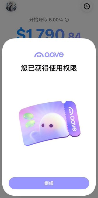 A mobile app screen displays a confirmation popup from "aave" with the Chinese text "您已获得使用权限" (You have gained access permissions), above a stylized purple and pink digital card featuring a cute ghost mascot. The popup sits atop a background showing "开始赚取 6.00%" (Start earning 6.00%) and a balance of "$1790...", indicating the user has successfully claimed early bird access to Aave's earning feature.