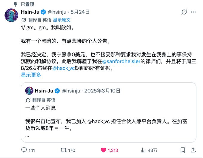 A Chinese-language tweet by Hsin-Ju (@hsinju) about forking SanDisk's open-source repository, with 1,213 likes and 43万 views.