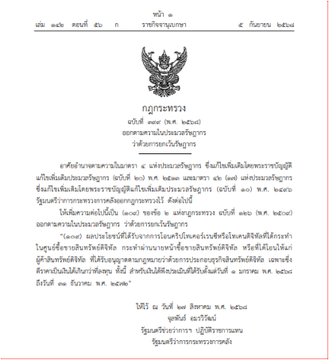 A formal Thai government gazette notice dated 1 May 2022 (B.E. 2565) is displayed, featuring the Garuda emblem and addressed to "Heads of Government Agencies" regarding the implementation of the Emergency Decree on Electronic Payment Systems. The document relates to Thailand's 0% capital gains tax policy on cryptocurrency transactions, including XRP, by establishing tax exemptions for the trading of digital assets under specified conditions.