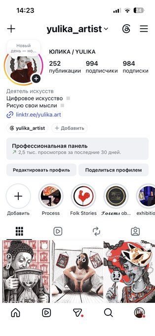 A screenshot of an Instagram profile for 'yulika_artist' showing 252 posts, 994 followers, and a bio with text in Russian and a linktr.ee URL.