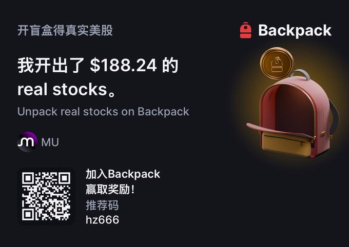 A promotional graphic for Backpack featuring a 3D rendered pink backpack and gold coin, advertising a $188.24 real stocks blind box opening with MU stock and a referral code "hz666" alongside a QR code for joining the giveaway. The image supports a contest drawing 5 winners of 10U each, requiring participants to follow specified accounts, repost, comment, and join the Backpack Securities Telegram group.