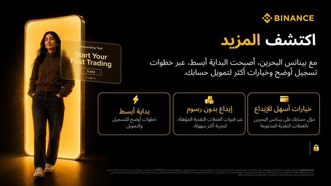 A promotional advertisement for Binance featuring a woman beside a glowing golden rectangle, with Arabic text including 'BINANCE' and 'Start Your First Trading'.