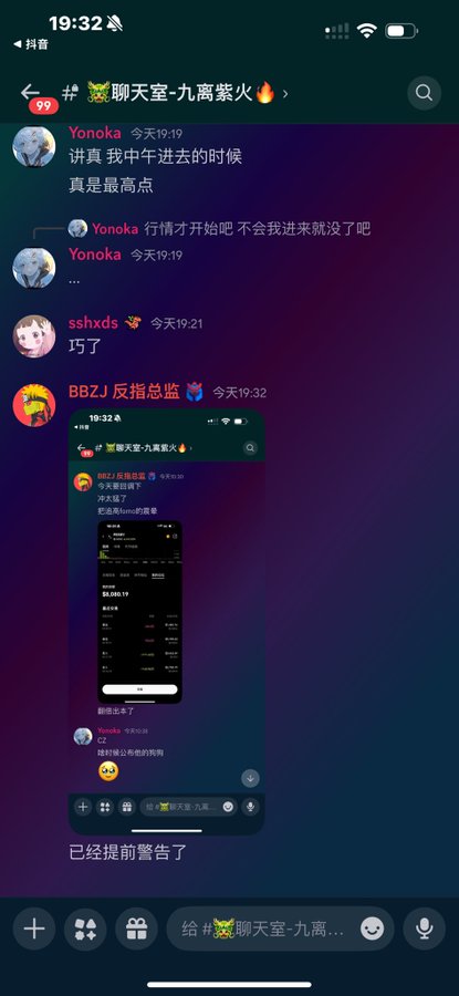 A screenshot of a chat group titled "#🦋聊天室-九离紫火🔥" at 19:32, showing messages from users like Yonoka, sshxds, and BBZJ反指总监 discussing market timing and FOMO behavior. The conversation includes a screenshot reference and the text "已经提前警告了" (already warned in advance), reinforcing the post's cautionary message about avoiding leveraged all-in trades driven by FOMO.