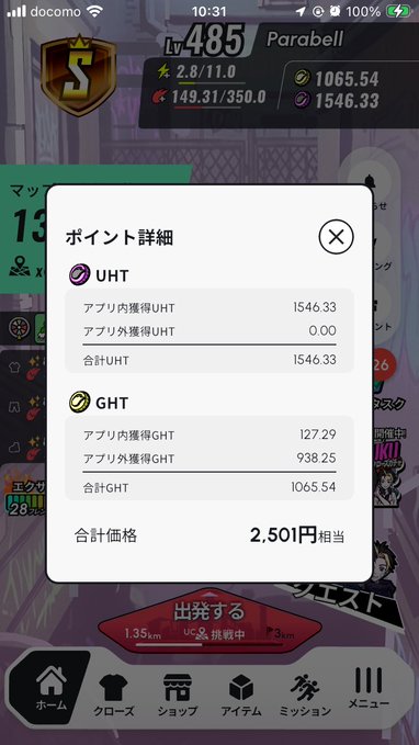 A mobile game interface in Japanese showing a 'ポイント詳細' (Point Details) pop-up for player 'Parabell' at Lv 485, displaying UHT and GHT point breakdowns totaling 2,501円.