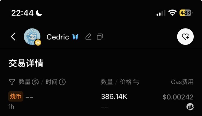 A mobile screenshot showing a transaction details page with 'Cedric', the name '烧币', a quantity of 386.14K, and a Gas fee of $0.00242.