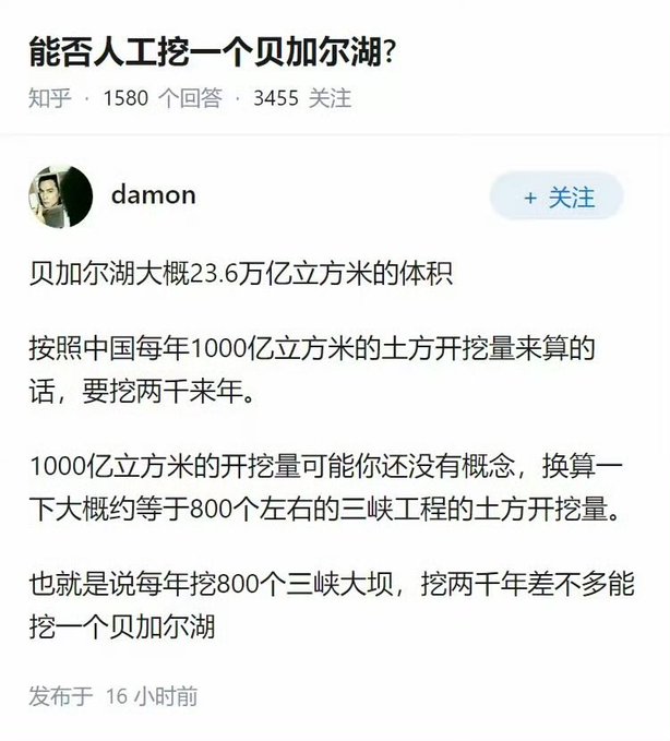 A Chinese Zhihu post by user 'damon' titled '能否人工挖一个贝加尔湖?' (Can we artificially dig a Lake Baikal?) calculates that with China's annual earth-moving capacity of 100 billion cubic meters, it would take 2,000 years—equivalent to building 800 Three Gorges Dams—to excavate a lake the size of Baikal's 23.6 trillion cubic meter volume.