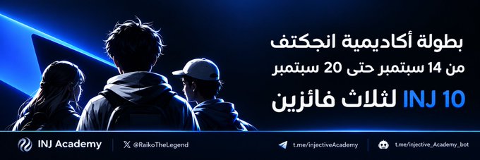 An INJ Academy banner featuring Arabic text and '$INJ 10' as prizes, advertising a Jetkof tournament starting September 14