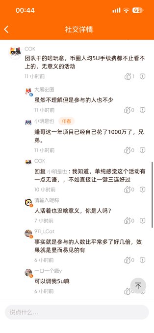 A screenshot of a Chinese social media app showing comments discussing a blind date event where participants spend at least 5 yuan, with the original poster saying the event has some meaning.