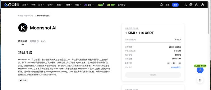 Gate.io Pre-IPOs page for Moonshot AI ($KIMI) showing a reference price of 110 USDT, a $50 billion USD valuation, 10,000,000 KIMI tokens available, and a $540,000 personal limit, with claims of Moonshot being a leading Chinese AI lab known for its long-context Kimi model.