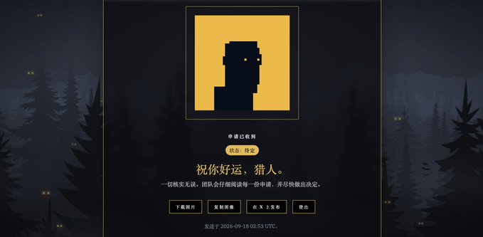 A pixelated black character with glowing eyes appears on a yellow background with Chinese text '祝你好运，猎人' and a timestamp of '2026-09-18 02:53 UTC'.