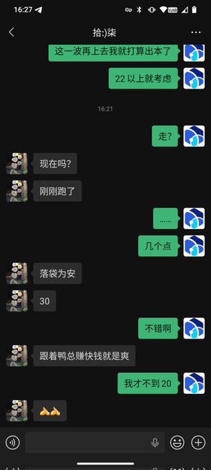 A screenshot of a chat conversation in Chinese between two contacts, showing messages discussing prices ('22以上就考虑', '30'), times ('刚刚跑了', '八点点'), and meeting details, with the contact name displayed as '拾2柒'.