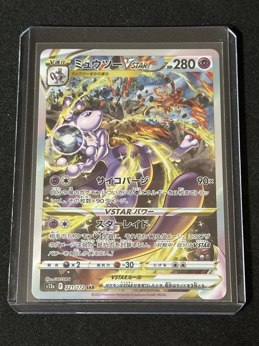A Japanese Pokémon trading card featuring Mewtwo VSTAR (ミュウツー VSTAR), card number 221/172 SAR, with 280 HP, showing a holographic holographic illustration of the psychic-type Pokémon.