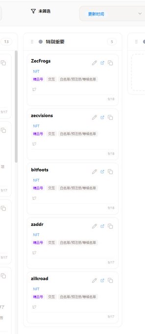 A screenshot of a mobile application interface, likely a Chinese-language platform, displaying a list of items or projects under a '待办重要' (Pending/Important) section, with names like ZecFrogs, zecvisions, bitfoots, zaddr, and zikrroad visible.