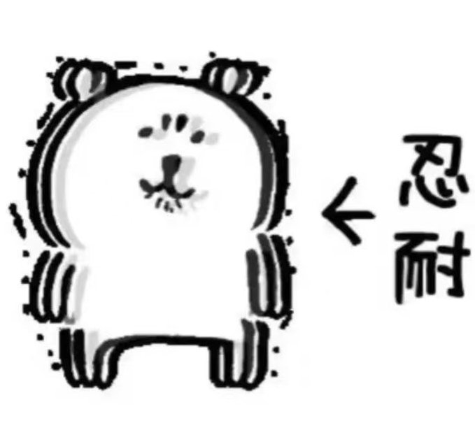 A simple black and white drawing of a cute, round animal-like character with pointed ears, accompanied by Chinese characters '忍耐' (meaning 'patience') with an arrow pointing to it.