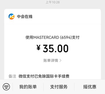 The image is a screenshot of a payment method page, which shows a Mastercard charge against an Asian account. The text indicates that there is a $35.00 charge for the purchase made during the day by someone located at the address provided on the website, most likely in China.